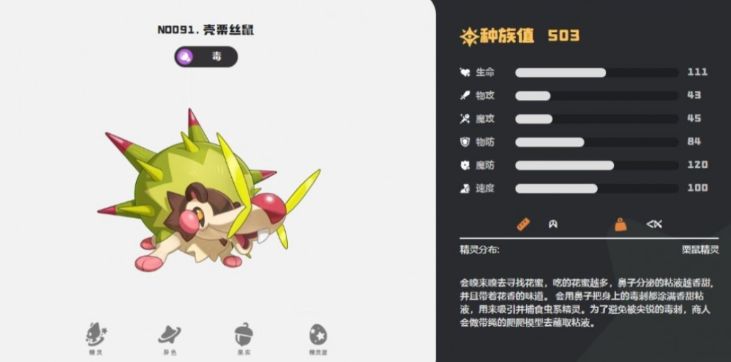 洛克王国世界壳粟丝鼠技能怎么带