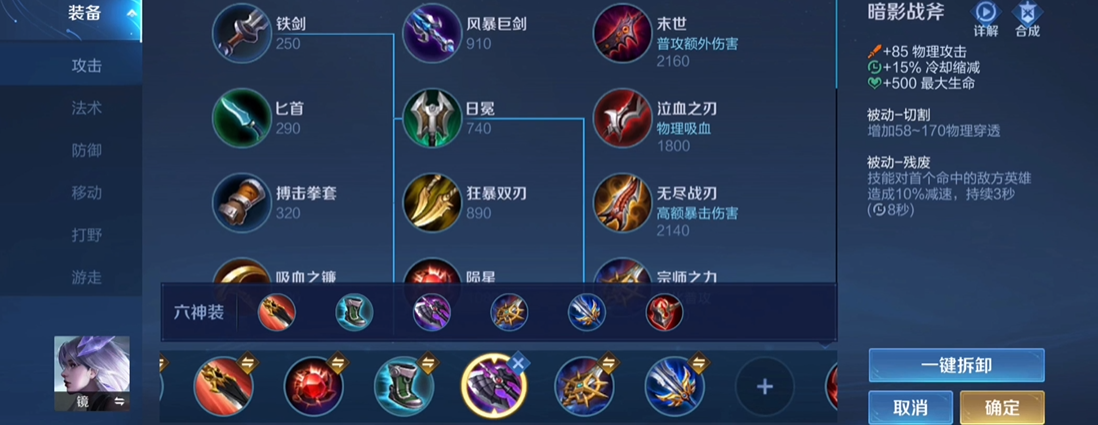 王者荣耀苏木如何出装