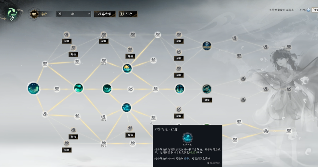诛仙世界汐灵汐怎么样