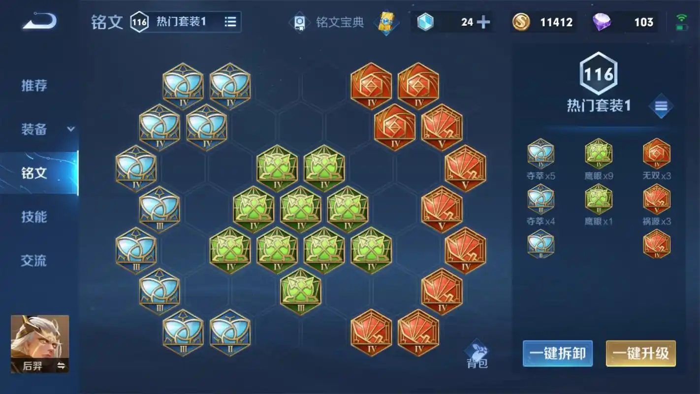 王者荣耀中怎么克隆出装 王者荣耀中怎么克隆出装