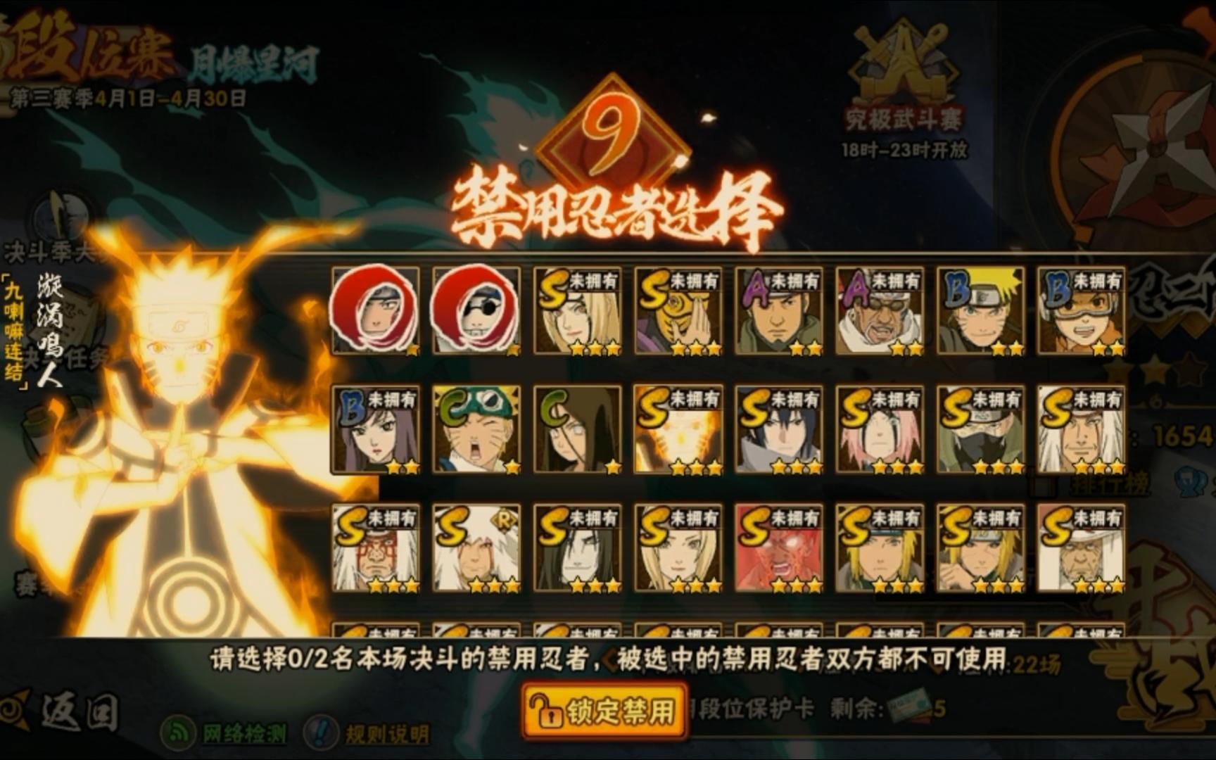 火影忍者手游怎么禁用忍者 火影忍者手游怎么禁用忍者