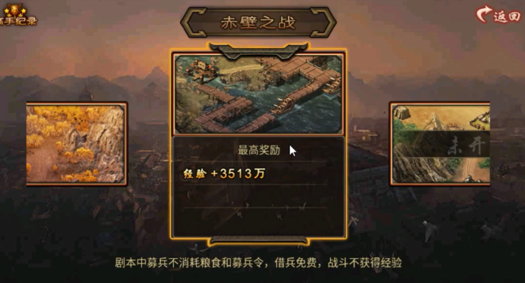 攻城掠地赤壁之战剧本怎么过