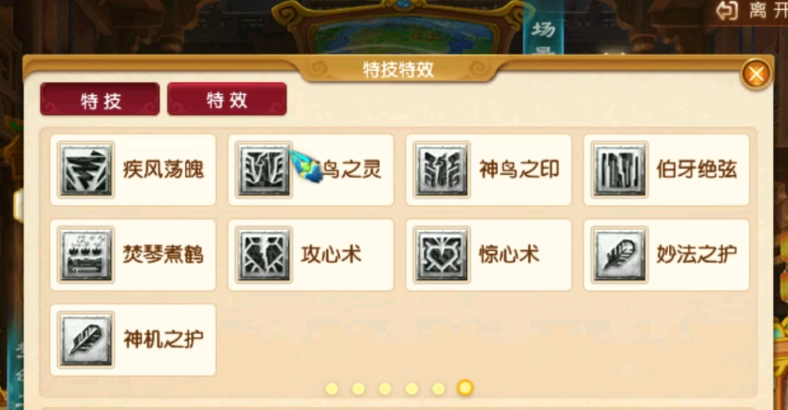梦幻西游特技聚精会神有什么用