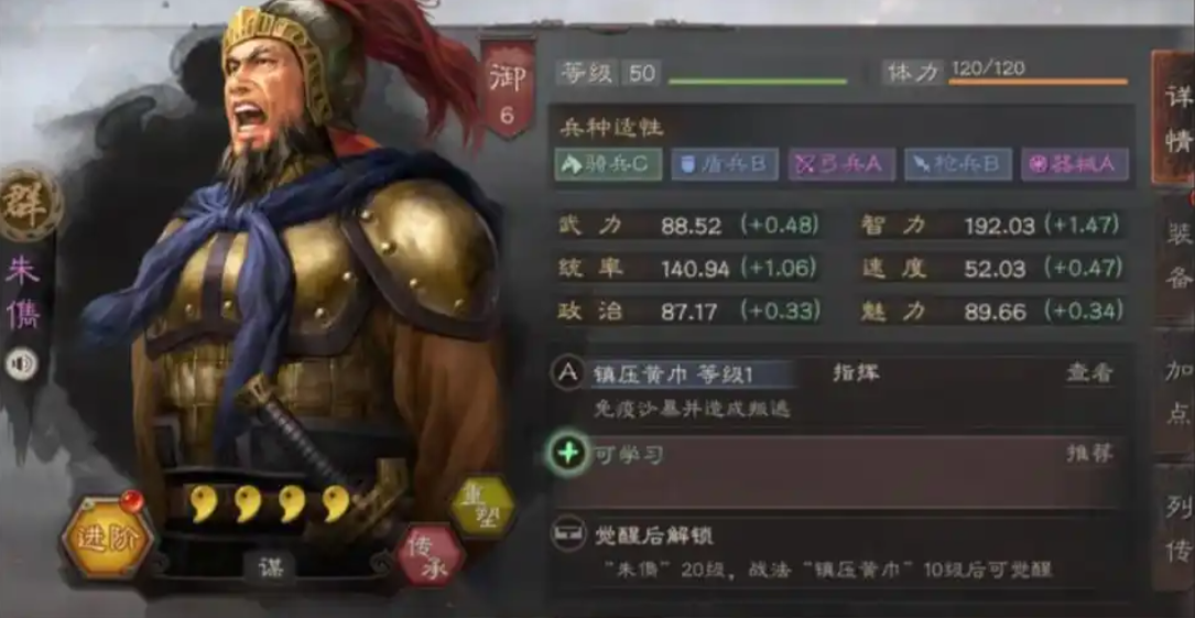 三国志战略版武将朱儁怎么玩 三国志战略版武将朱儁怎么玩