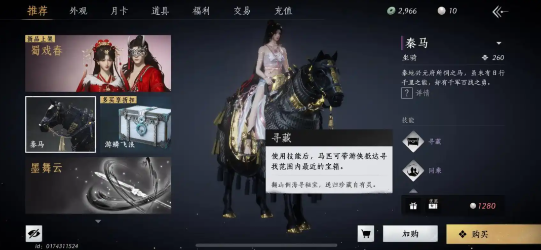 燕云十六声哪里有好马