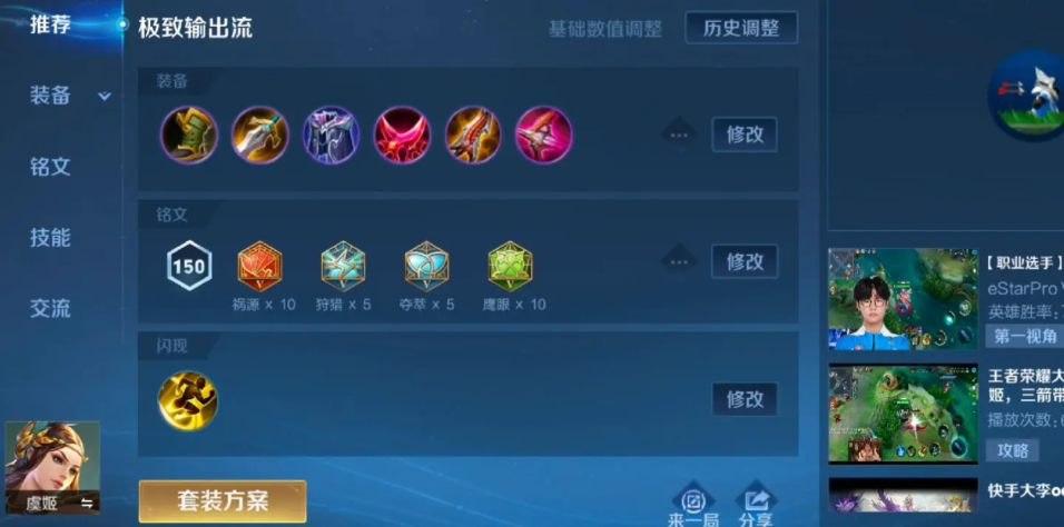 王者荣耀攻速流虞姬怎么出装 王者荣耀攻速流虞姬怎么出装