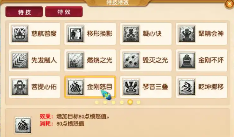 梦幻西游特技聚精会神有什么用