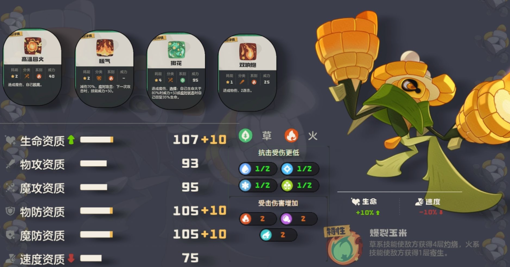 洛克王国世界炮米花这么配招