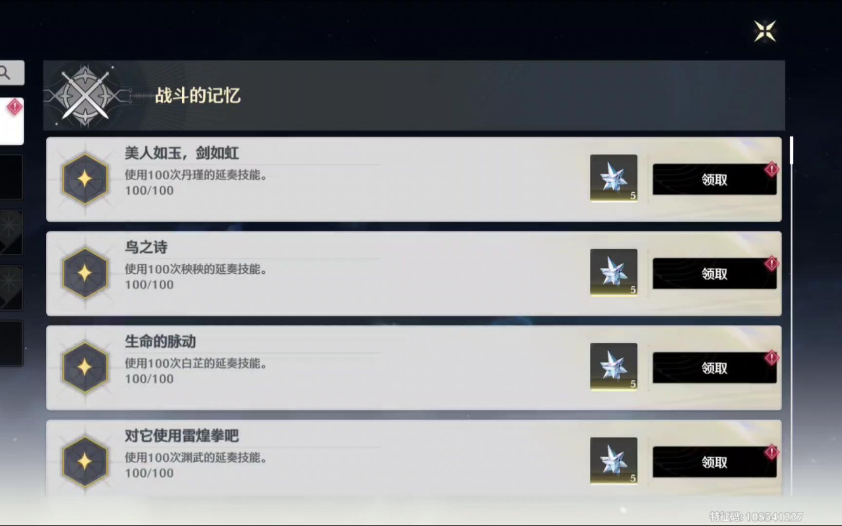 鸣潮怎么快速完成100次延奏成就