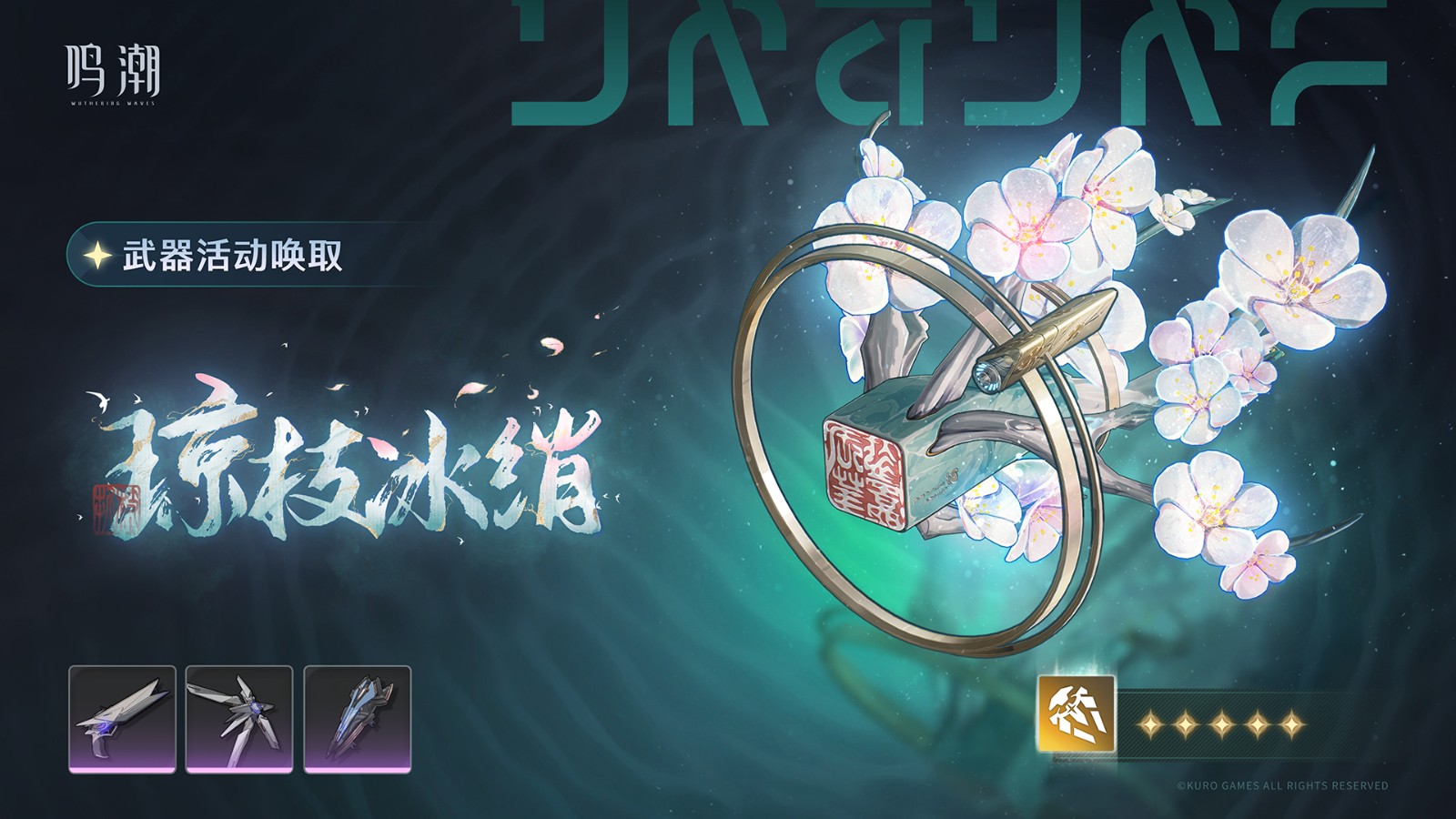 鸣潮折枝武器适合给谁