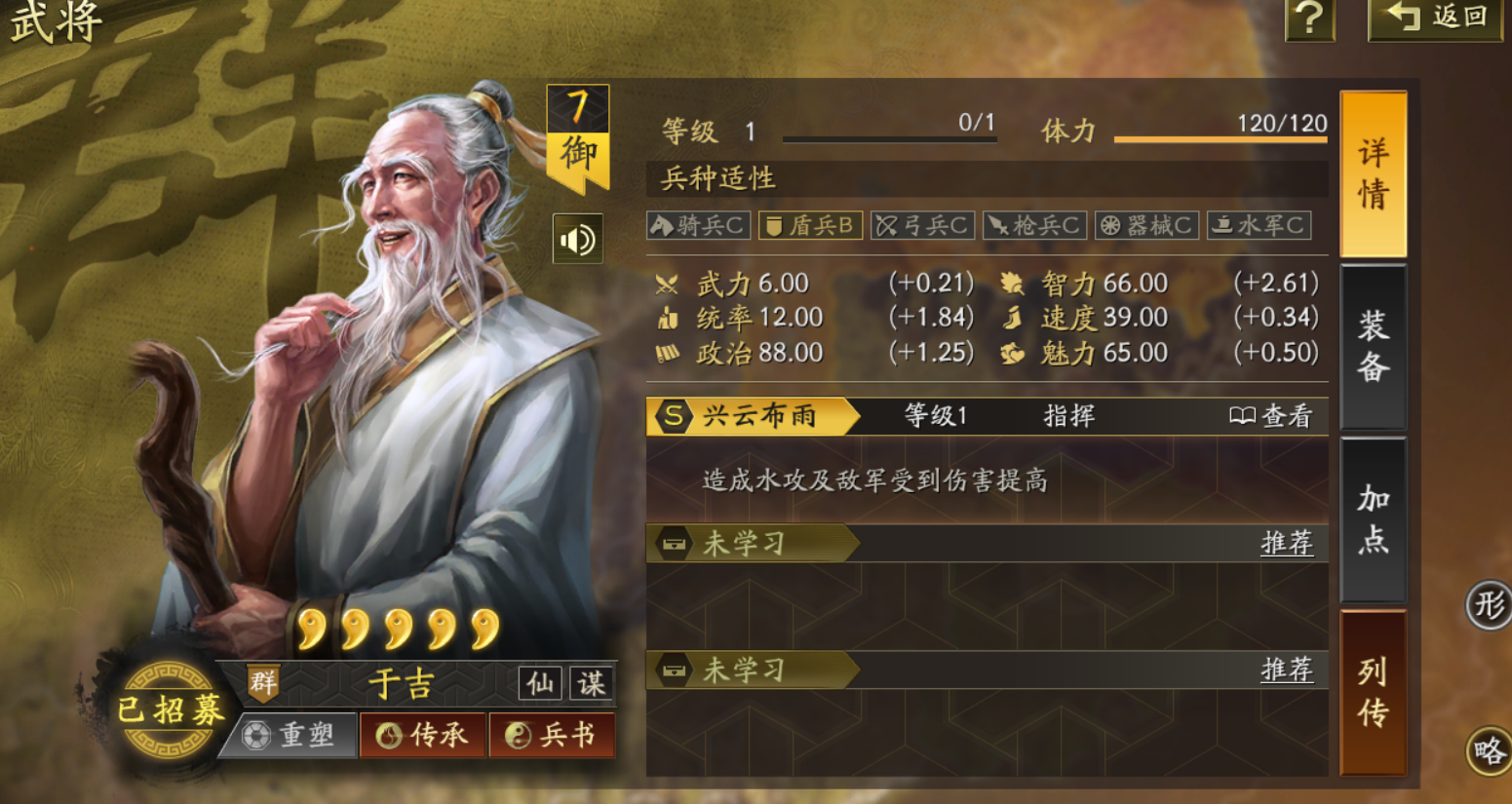 三国志战略版于吉带什么 三国志战略版于吉带什么