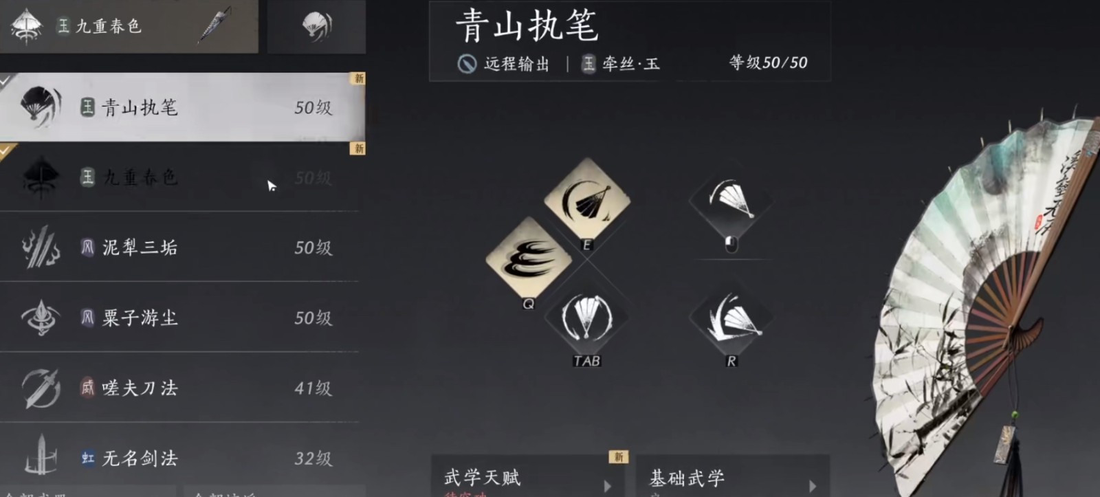 燕云十六声伞配什么武器