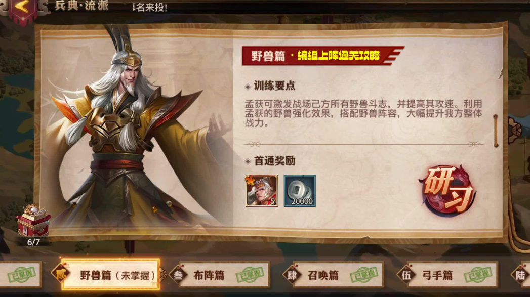 少年三国志流派兵典破甲篇怎么玩 少年三国志流派兵典破甲篇怎么玩