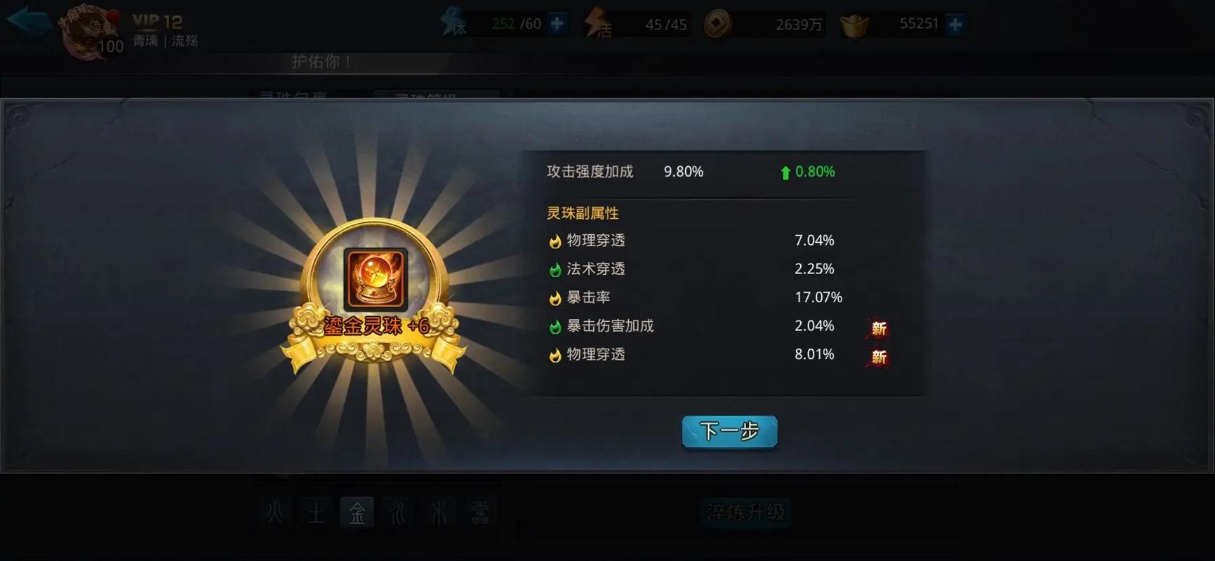 乱斗西游2技能书领悟多少