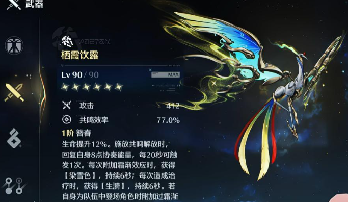 鸣潮穗穗需要专武吗