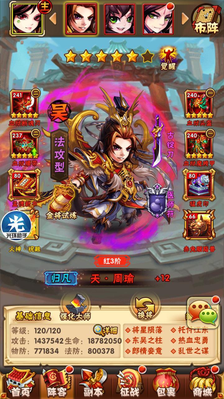 少年三国志零33如何过 少年三国志零33如何过