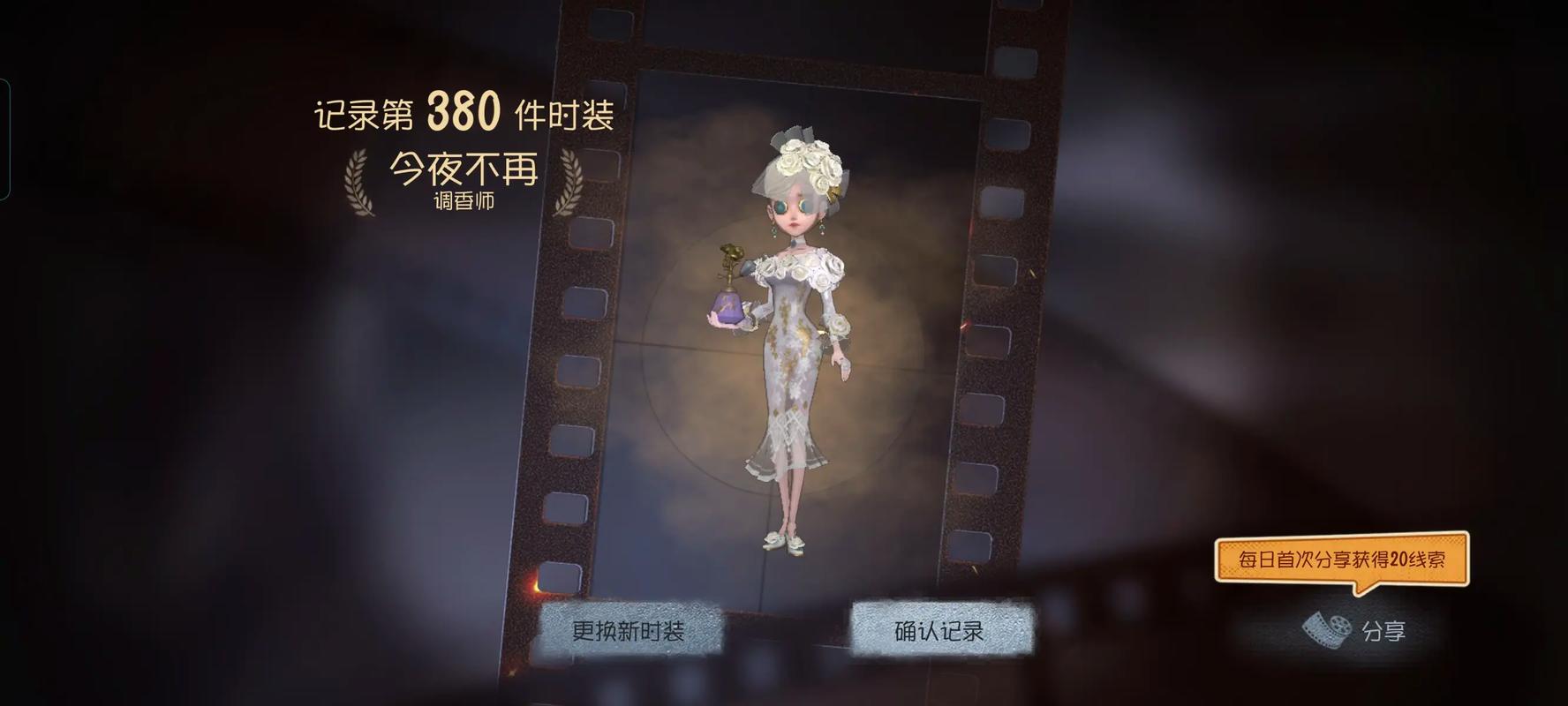第五人格调香强度如何