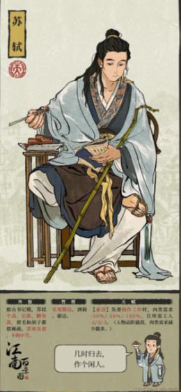 江南百景图苏轼养吗 江南百景图苏轼养吗