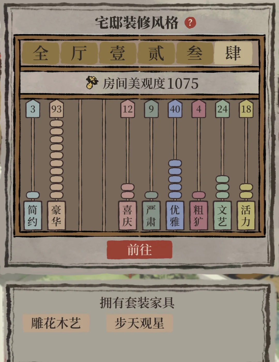 江南百景图家具在哪用的