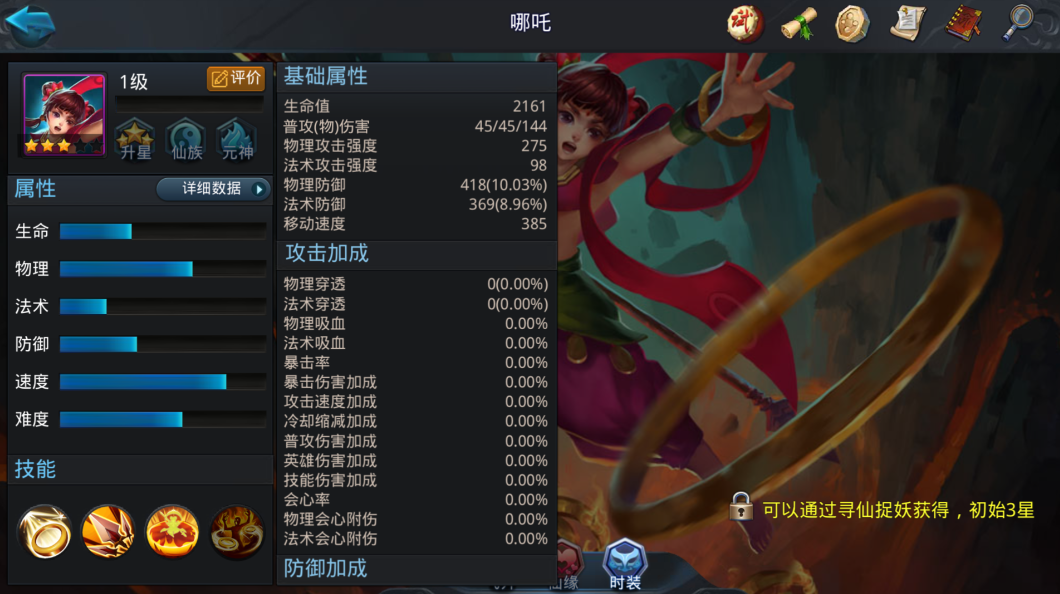 乱斗西游2哪吒第四技能怎么获得