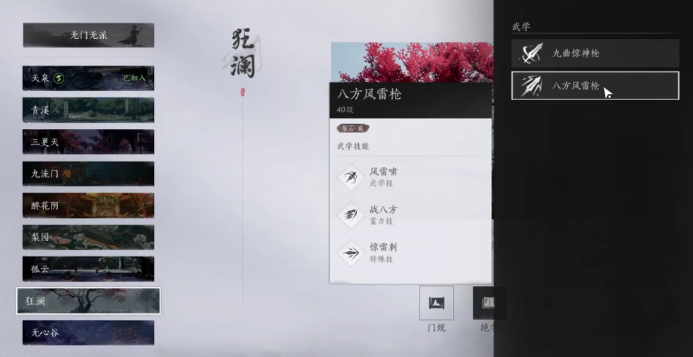 燕云十六声点穴怎么学 燕云十六声点穴怎么学