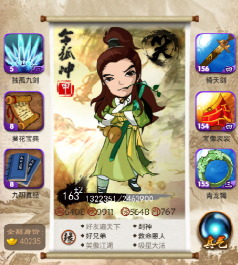 大掌门令狐冲如何培养