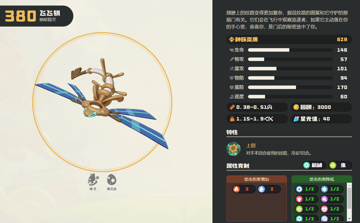 洛克王国世界飞飞钥好用吗