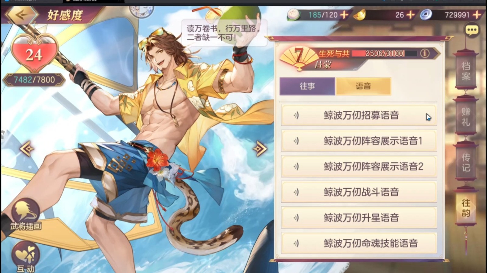 三国志幻想大陆龙鳞换什么 三国志幻想大陆龙鳞换什么