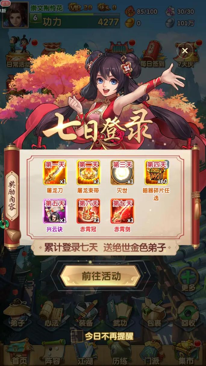 大掌门2武侯秘录什么用 大掌门2武侯秘录什么用