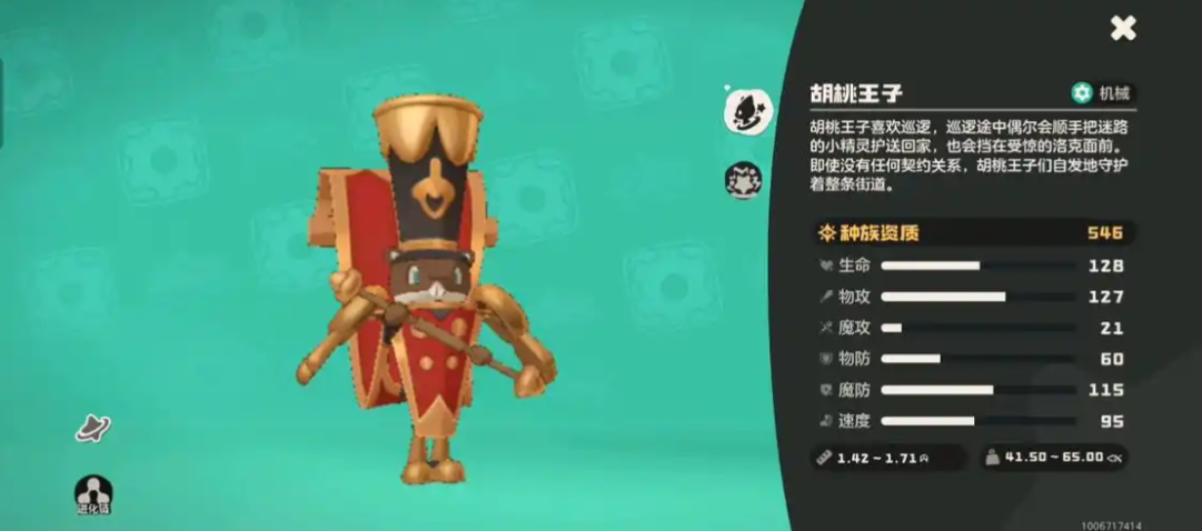 洛克王国世界胡桃王子个体值怎么加
