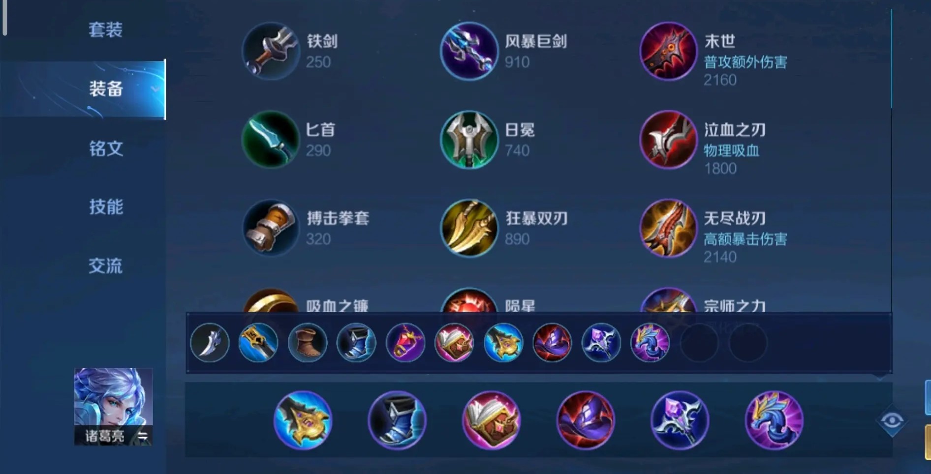 王者荣耀猴子出什么装