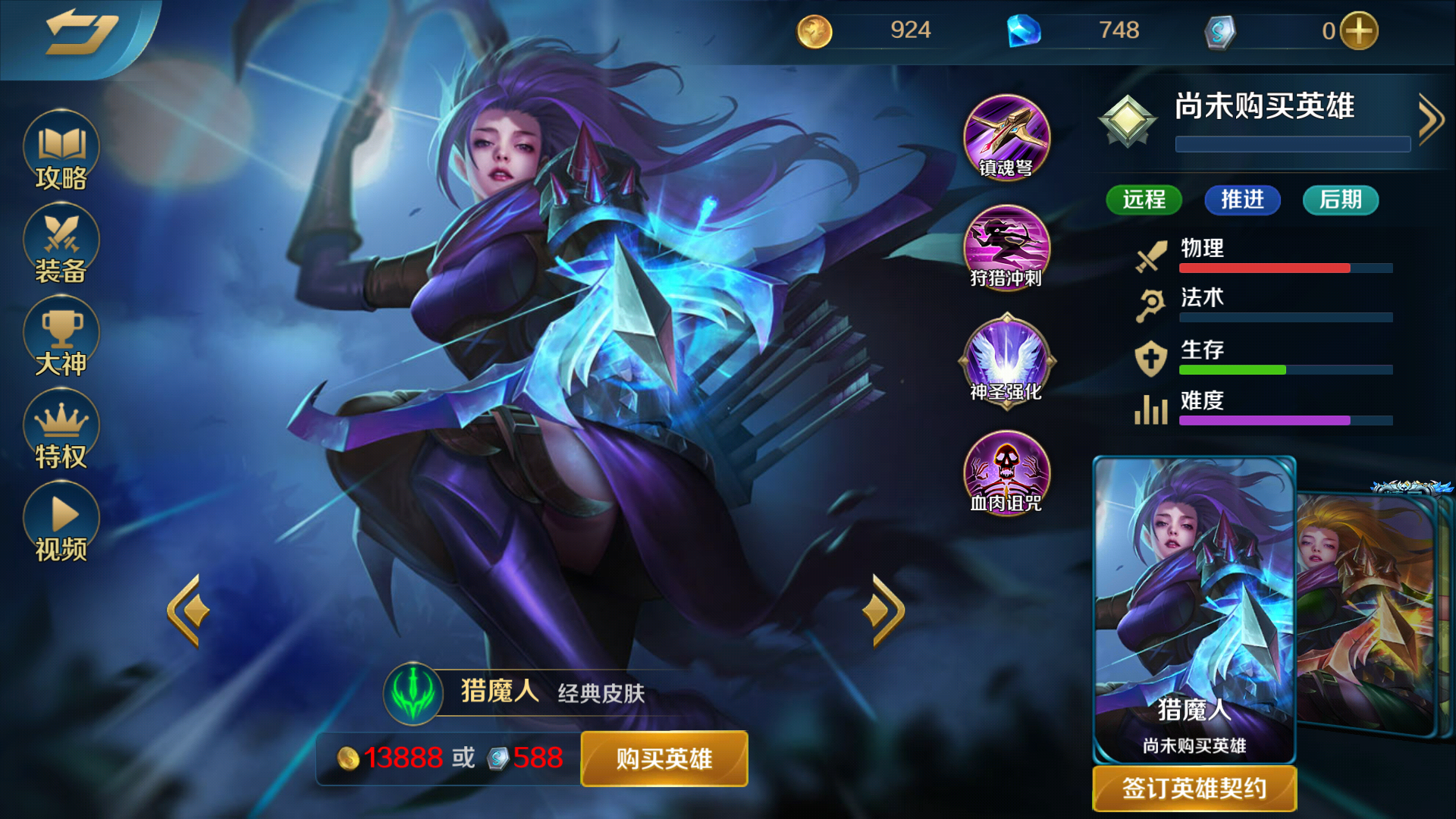 英魂之刃猎魔人怎么玩