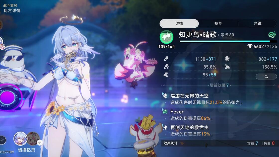 崩坏星穹铁道知更鸟晴歌怎么配队
