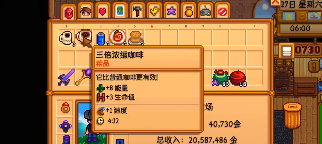 星露谷物语怎么加速度