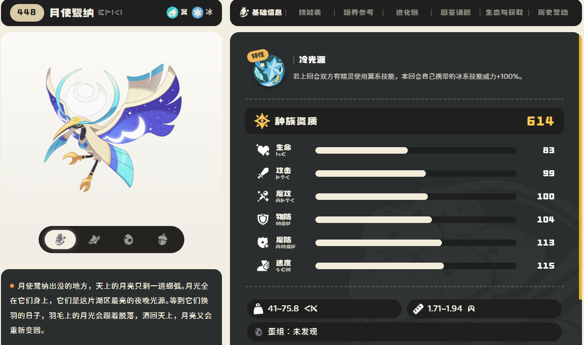 洛克王国世界月使鹭纳强吗 洛克王国世界月使鹭纳强吗