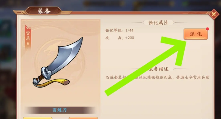 少年三国志2武器升级怎么玩
