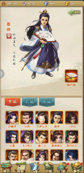 大掌门2侠名怎么升级