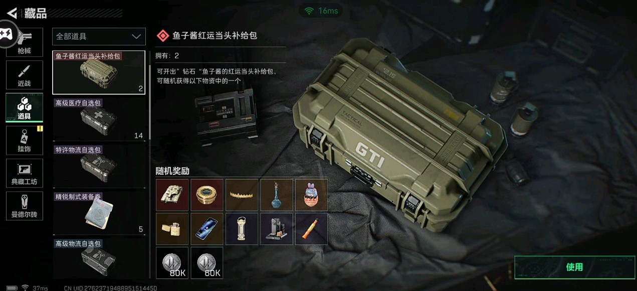 三角洲行动手游安全箱怎么用