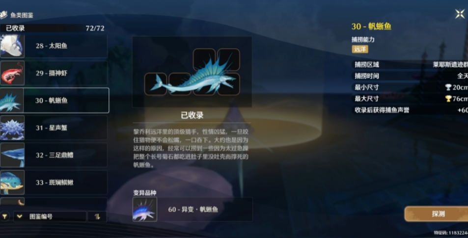 鸣潮传说鱼在哪里钓 鸣潮传说鱼在哪里钓
