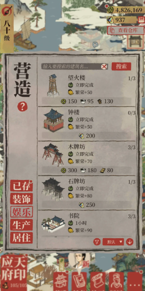 江南百景图怎么找到木块 江南百景图怎么找到木块