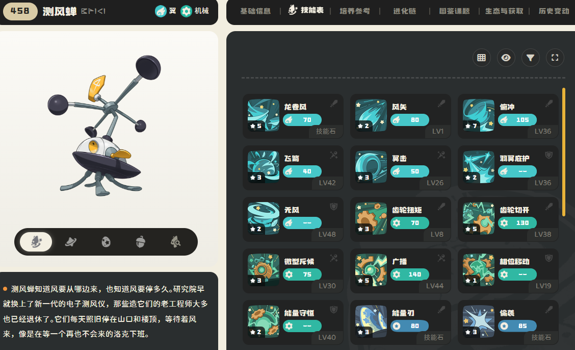 洛克王国世界测风蝉带什么技能 洛克王国世界测风蝉带什么技能