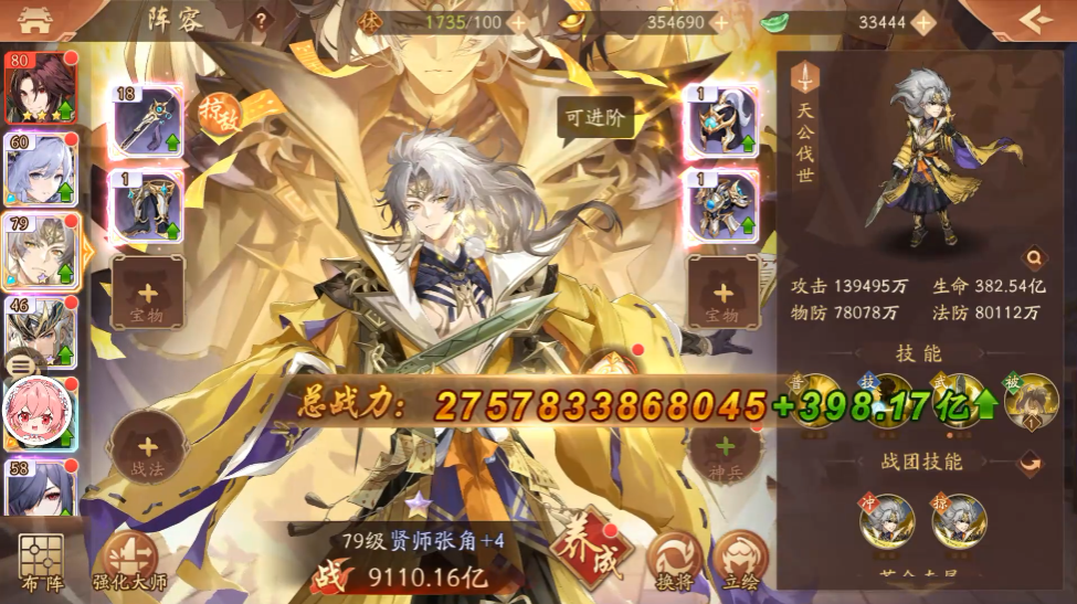少年三国志张角什么装备