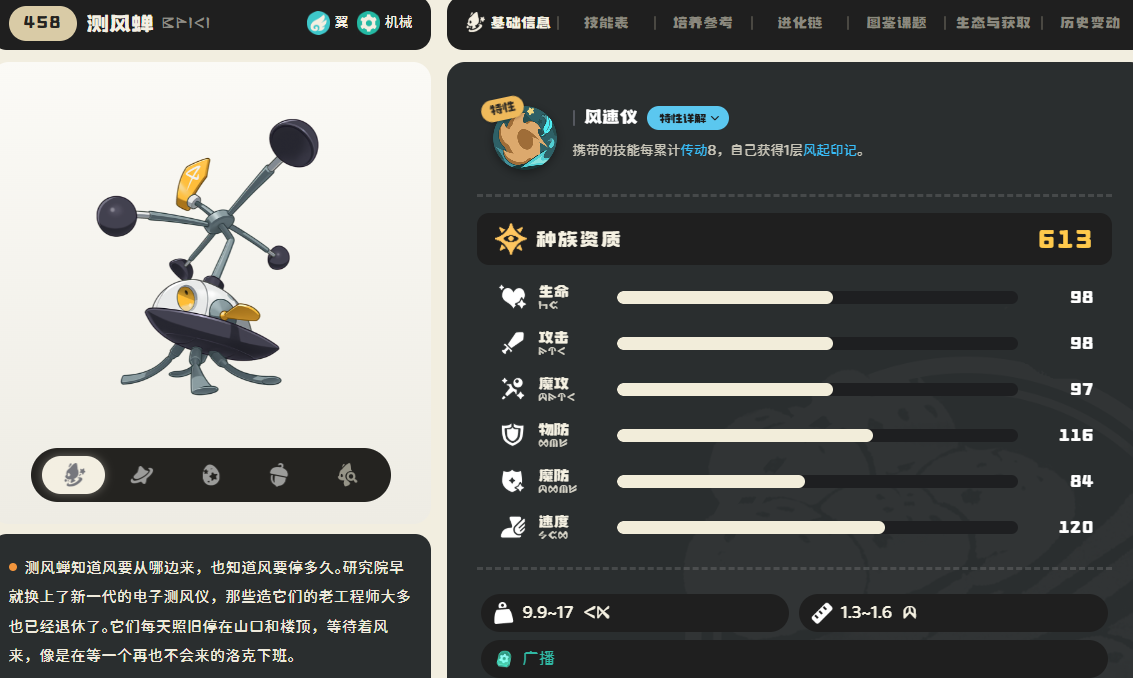 洛克王国世界测风蝉带什么技能 洛克王国世界测风蝉带什么技能