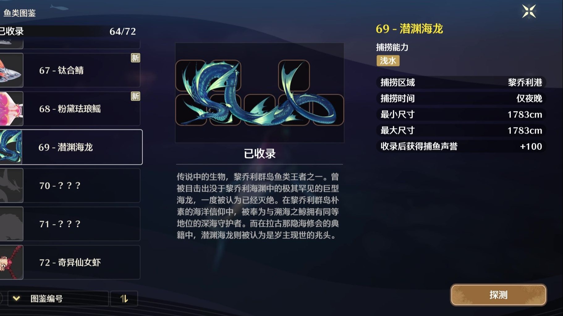 鸣潮传说鱼在哪里钓 鸣潮传说鱼在哪里钓