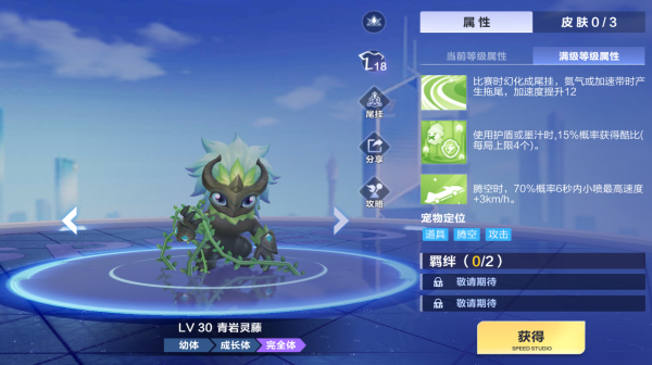 qq飞车手游青岩灵藤好用吗
