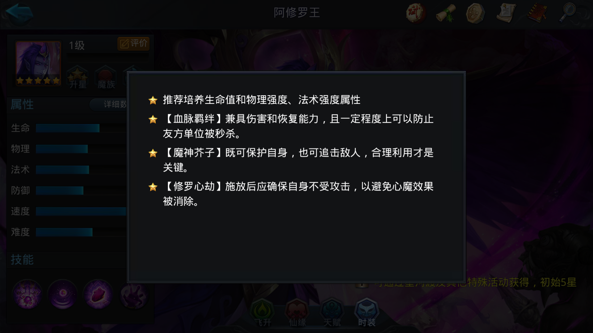 乱斗西游2阿修罗王怎么玩厉害 乱斗西游2阿修罗王怎么玩厉害