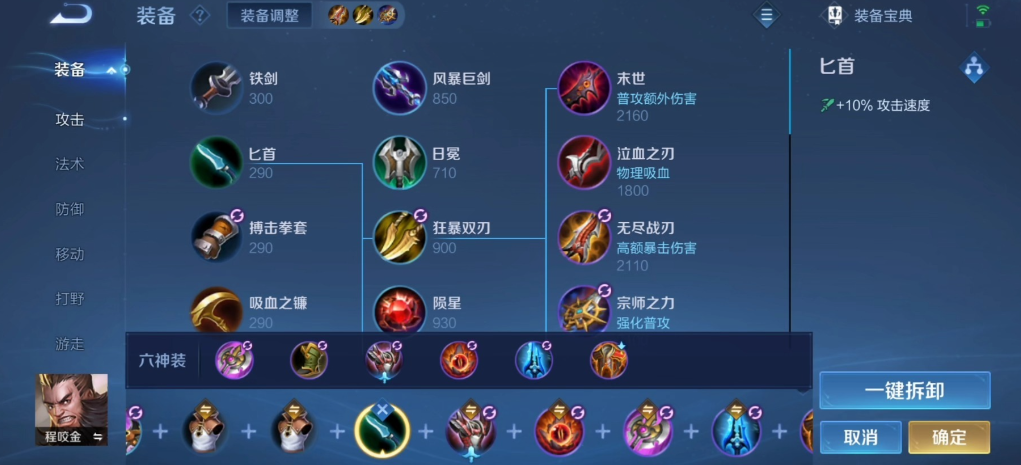 王者荣耀程咬金出装怎么出