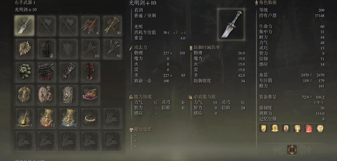 艾尔登法环光明剑一周目怎么样