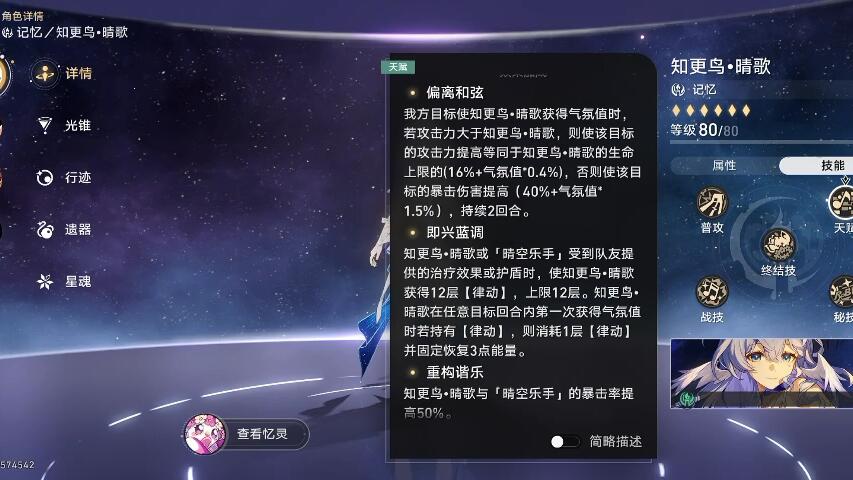 崩坏星穹铁道知更鸟晴歌怎么配队