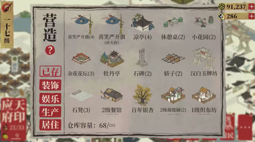 江南百景图刺绣怎么消耗 江南百景图刺绣怎么消耗